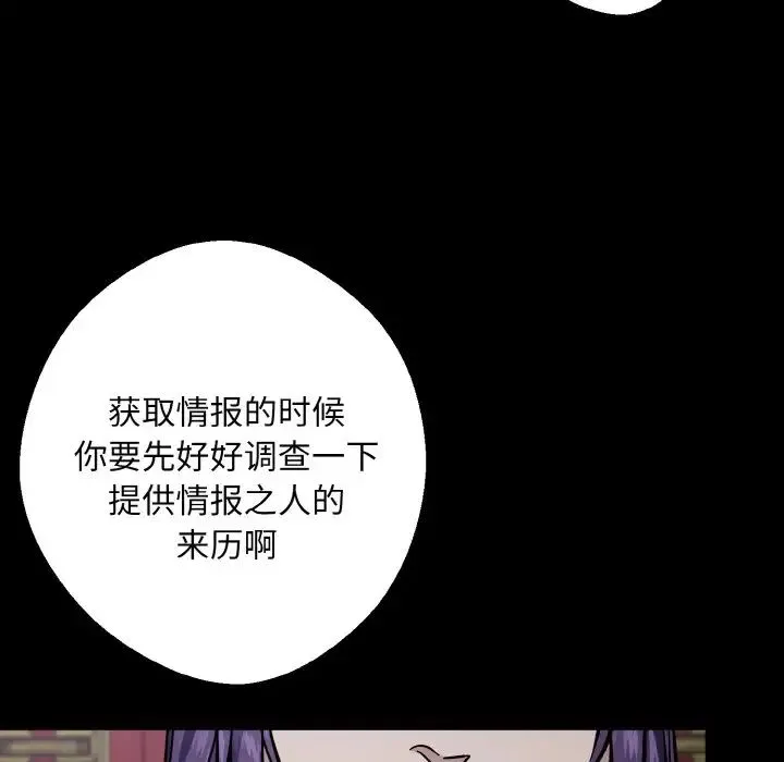 同寝 - 第26話 - page 109