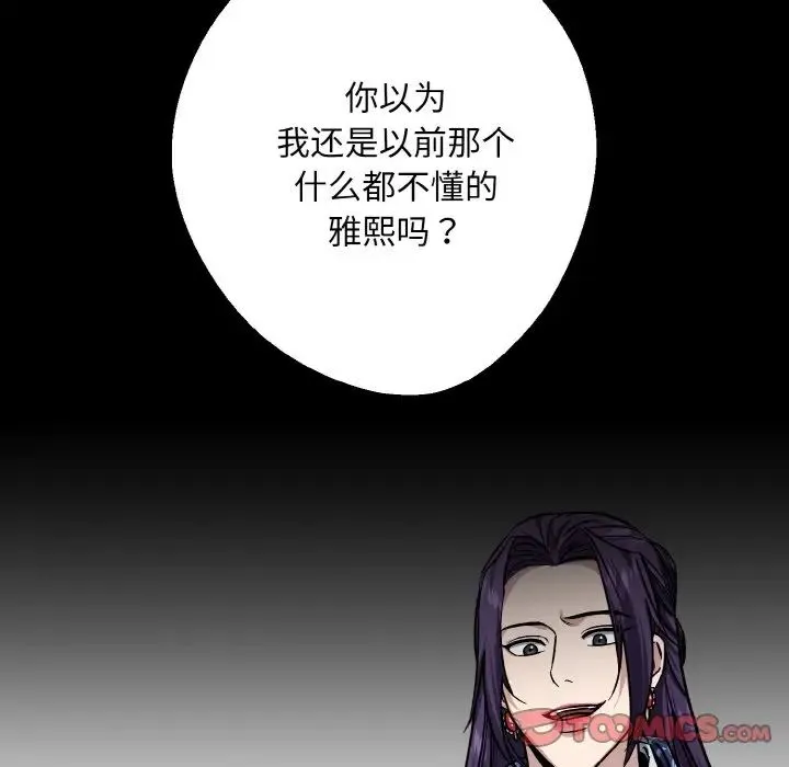 同寝 - 第26話 - page 111