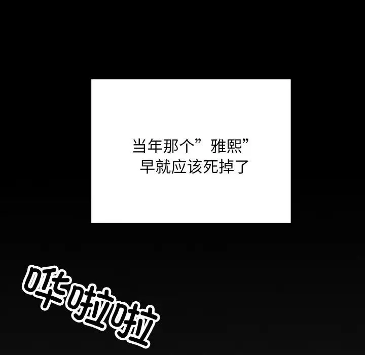 同寝 - 第26話 - page 115