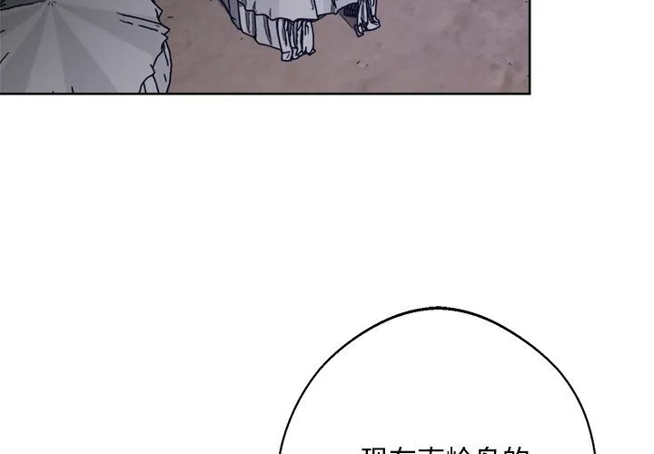 同寝 - 第36話 - page 2