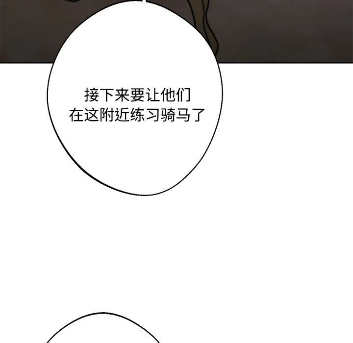 同寝 - 第36話 - page 5