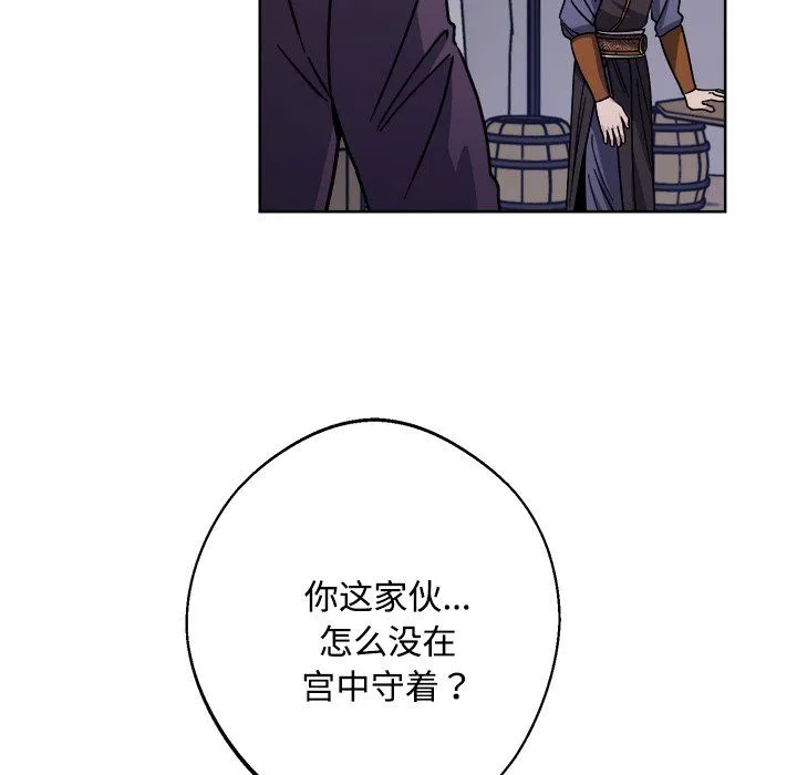 同寝 - 第36話 - page 8