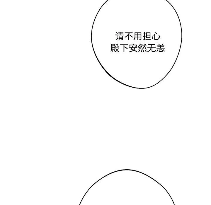 同寝 - 第36話 - page 12