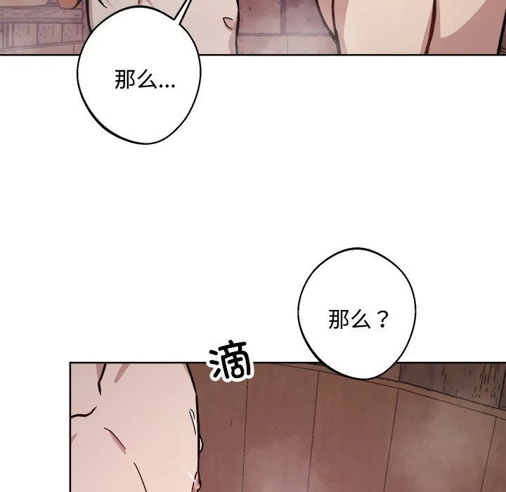 同寝 - 第36話 - page 30
