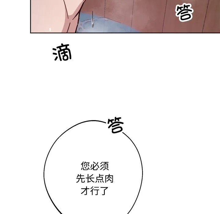 同寝 - 第36話 - page 31