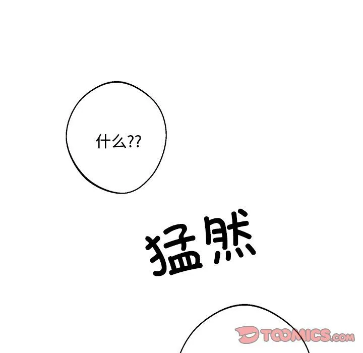 同寝 - 第36話 - page 33