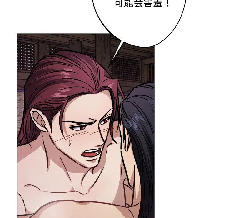 同寝 - 第36話 - page 37