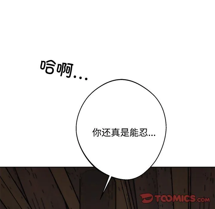 同寝 - 第36話 - page 39