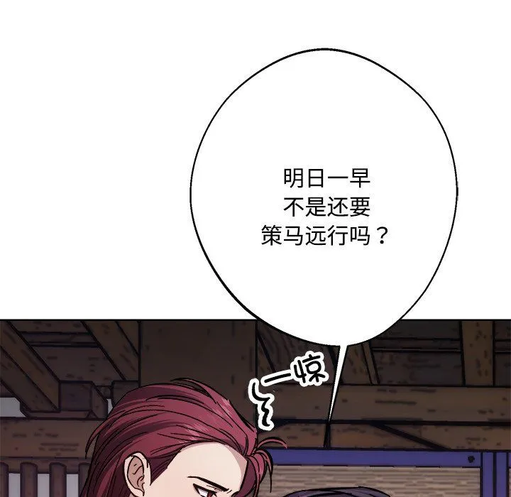 同寝 - 第36話 - page 42
