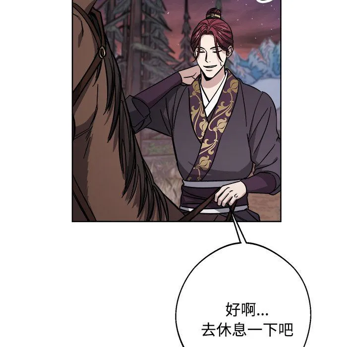 同寝 - 第36話 - page 54