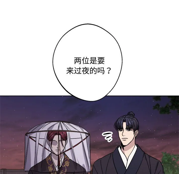 同寝 - 第36話 - page 59