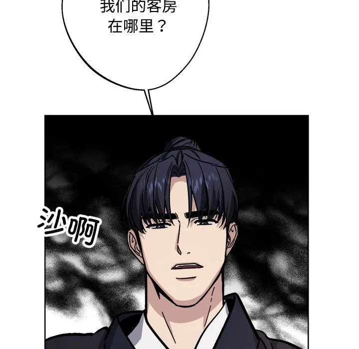 同寝 - 第36話 - page 66