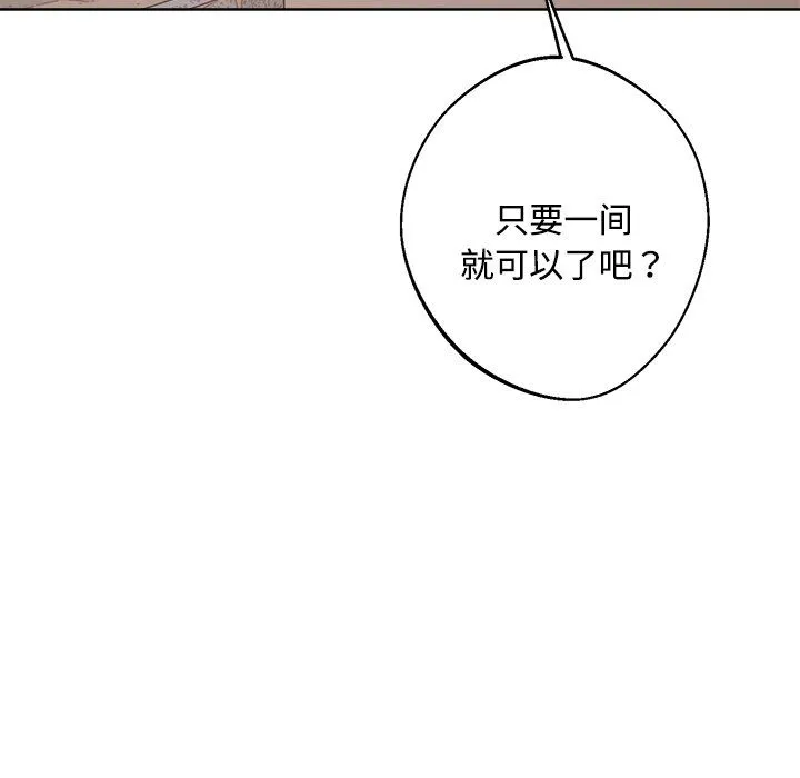 同寝 - 第36話 - page 70