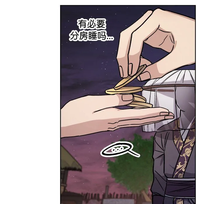 同寝 - 第36話 - page 73