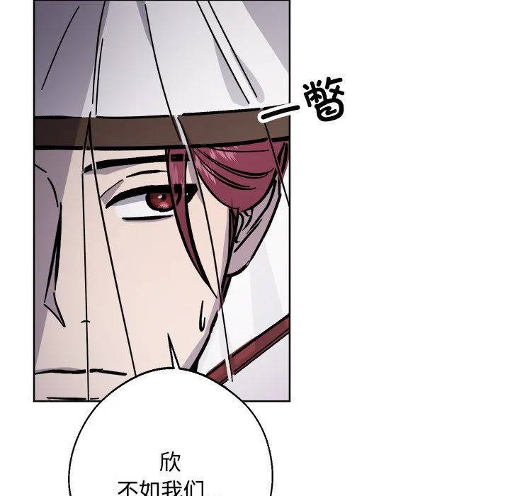 同寝 - 第36話 - page 76