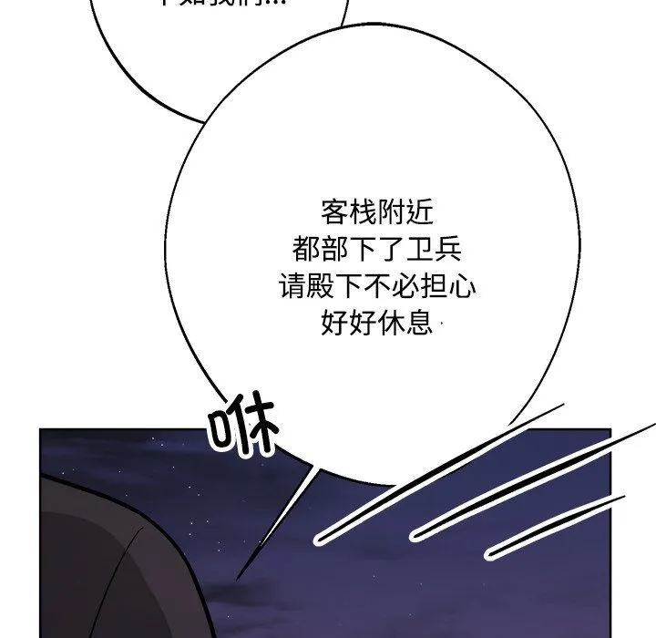 同寝 - 第36話 - page 77