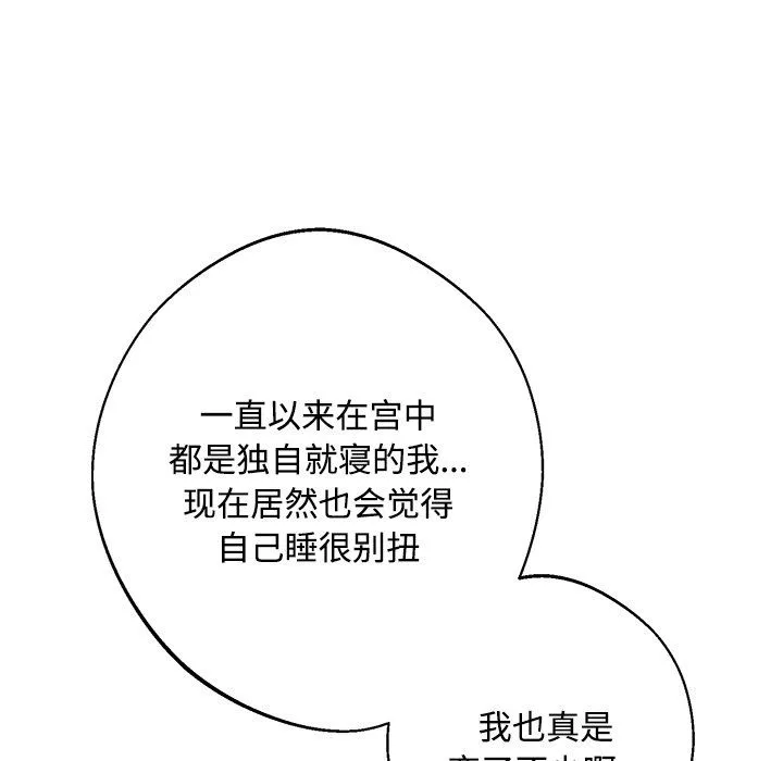 同寝 - 第36話 - page 83