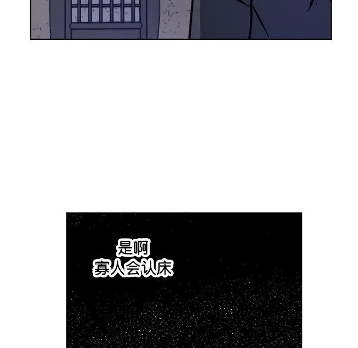 同寝 - 第36話 - page 91