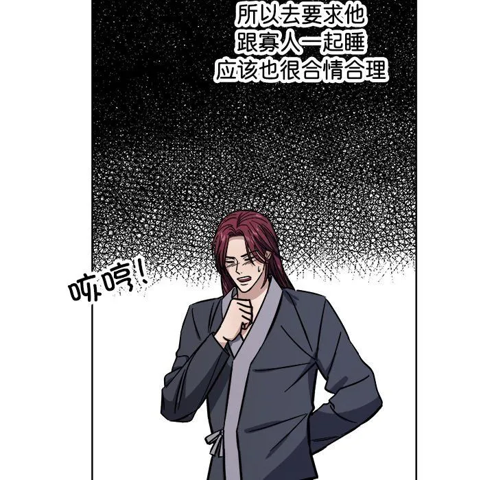 同寝 - 第36話 - page 92