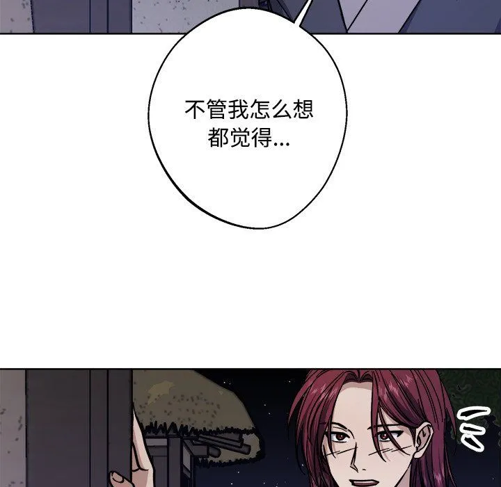 同寝 - 第36話 - page 96