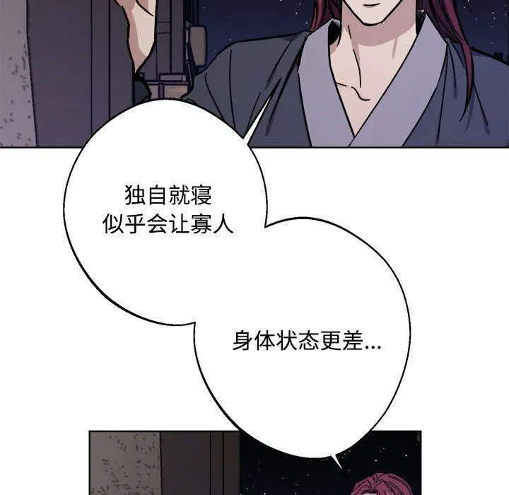同寝 - 第36話 - page 97