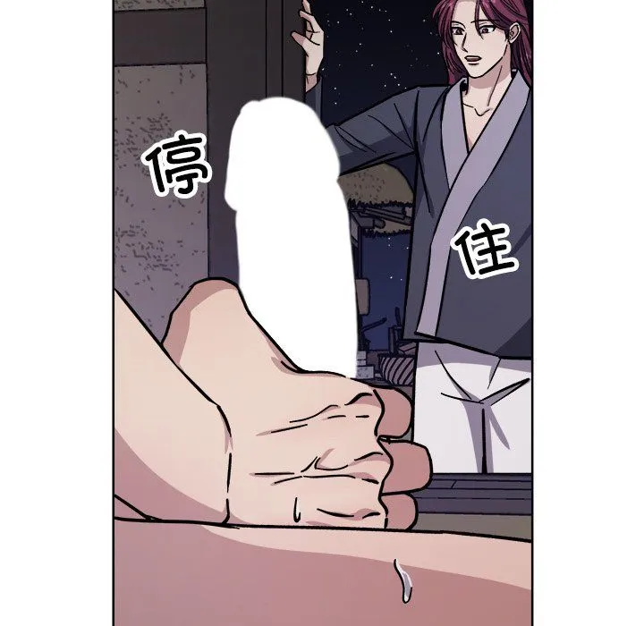 同寝 - 第36話 - page 98