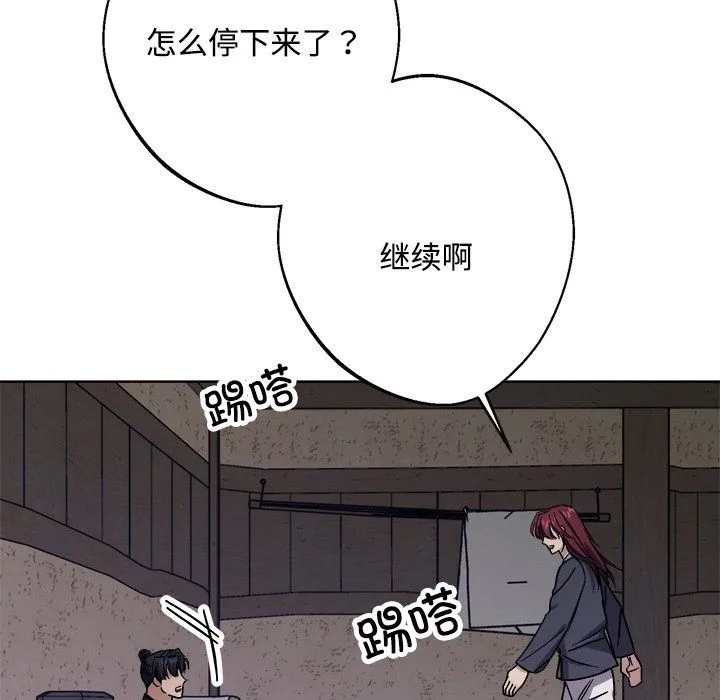 同寝 - 第36話 - page 102
