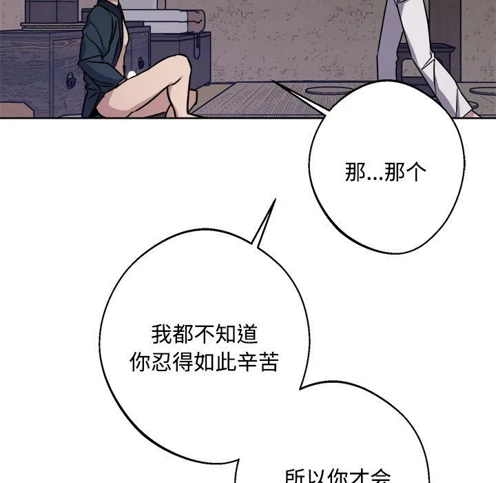 同寝 - 第36話 - page 103