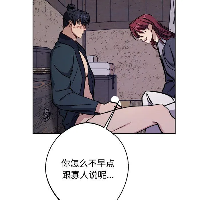 同寝 - 第36話 - page 106