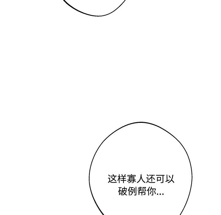 同寝 - 第36話 - page 107