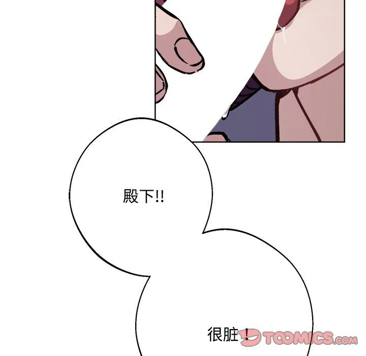 同寝 - 第36話 - page 111