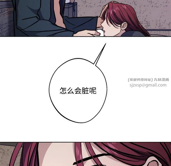 同寝 - 第36話 - page 113