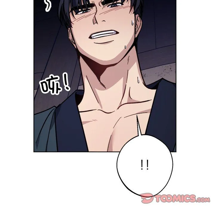 同寝 - 第36話 - page 117