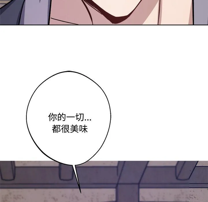 同寝 - 第36話 - page 121