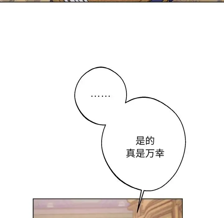 同寝 - 第25話 - page 5
