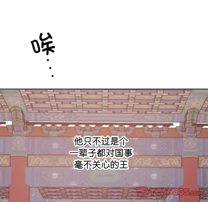 同寝 - 第25話 - page 15