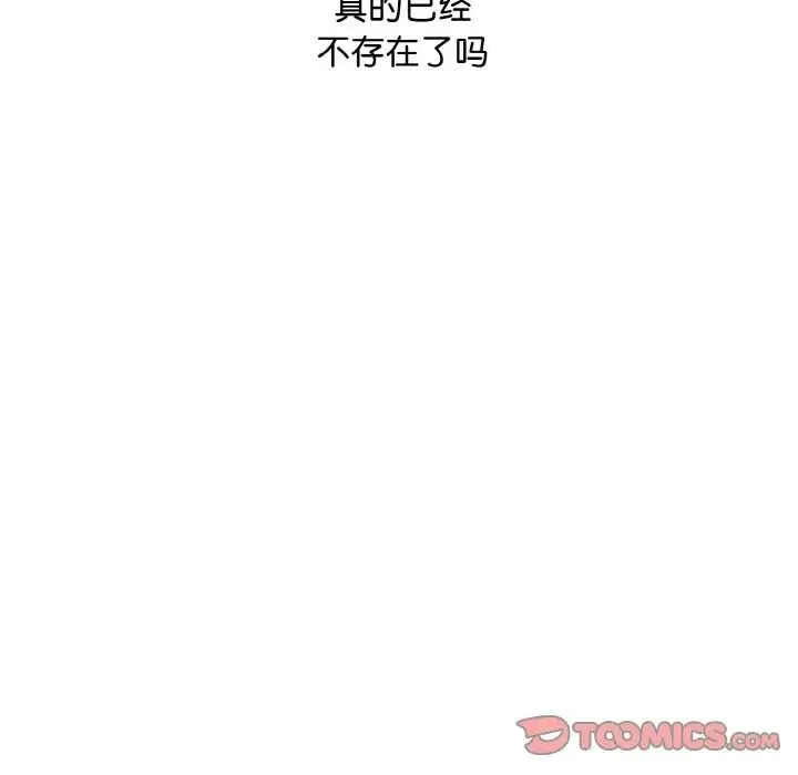 同寝 - 第25話 - page 45