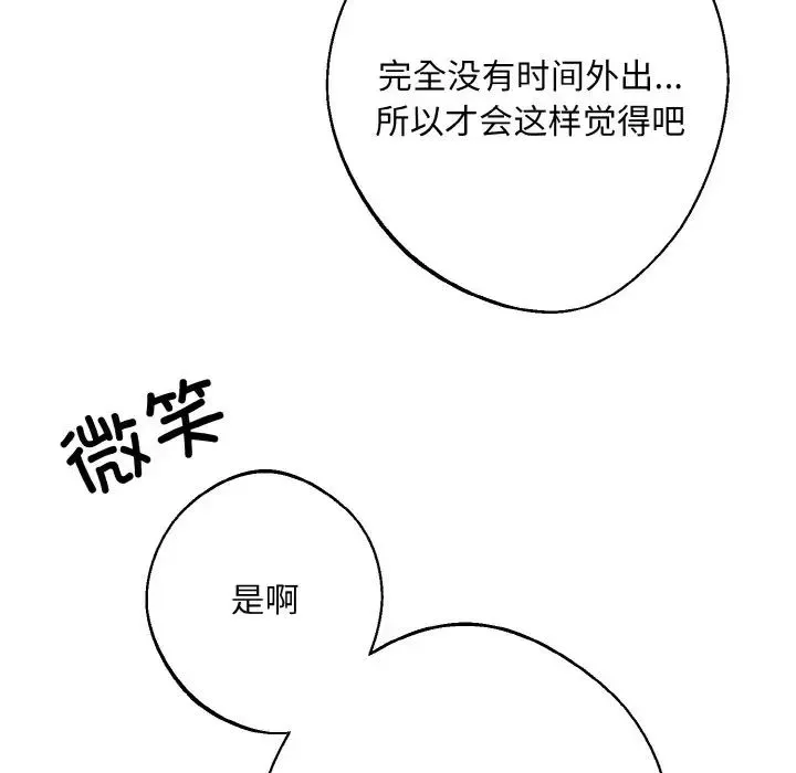 同寝 - 第25話 - page 59