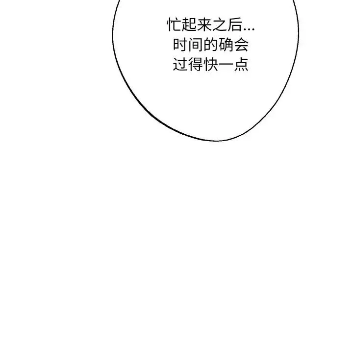 同寝 - 第25話 - page 60