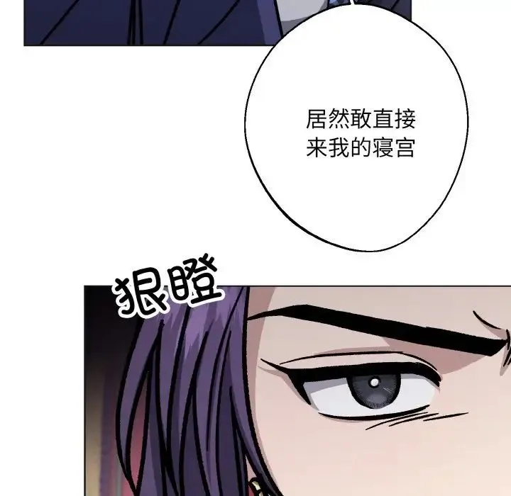 同寝 - 第25話 - page 67