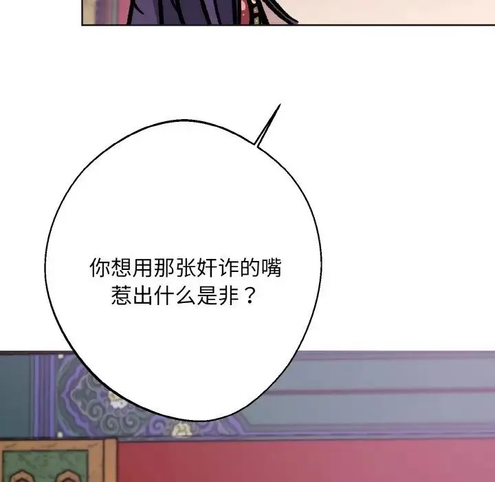 同寝 - 第25話 - page 68
