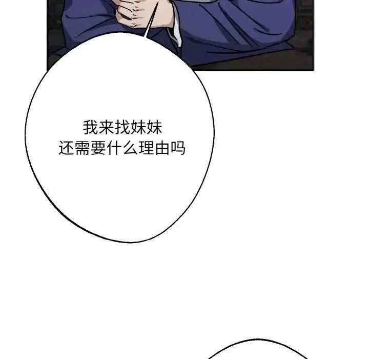 同寝 - 第25話 - page 72