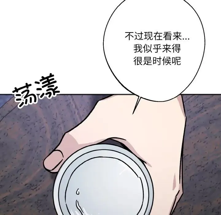 同寝 - 第25話 - page 73