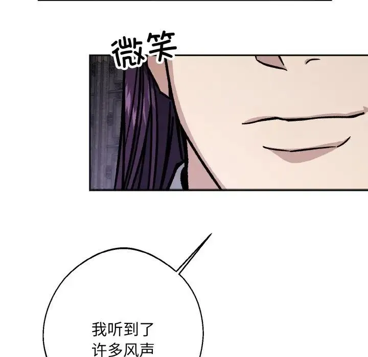 同寝 - 第25話 - page 80