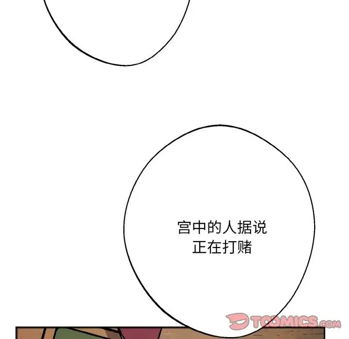 同寝 - 第25話 - page 81