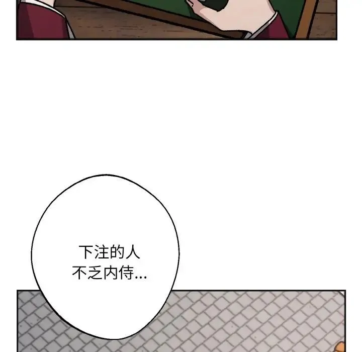 同寝 - 第25話 - page 83