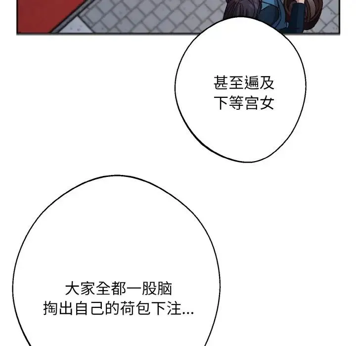 同寝 - 第25話 - page 85