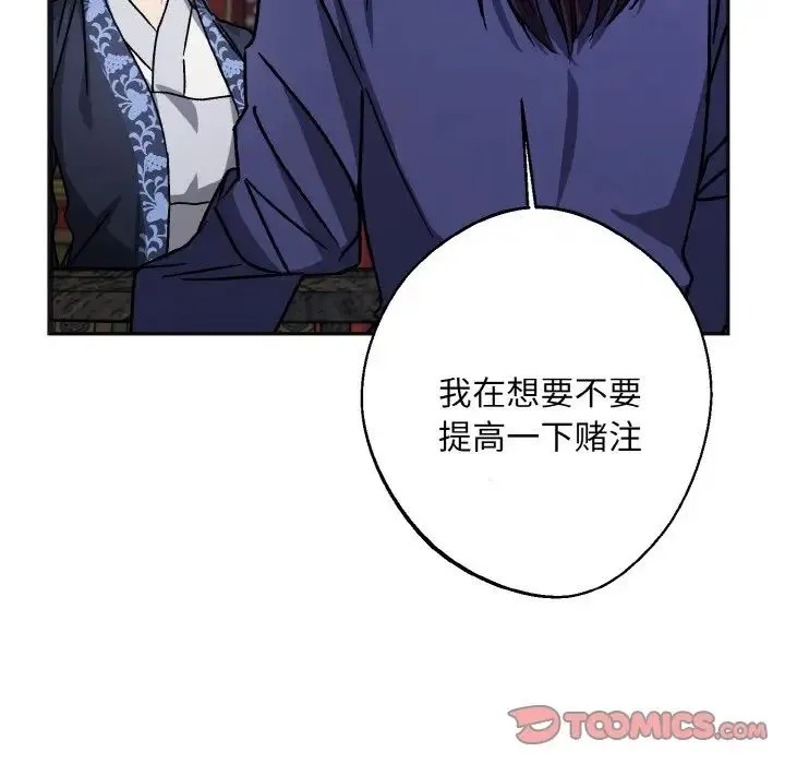 同寝 - 第25話 - page 87