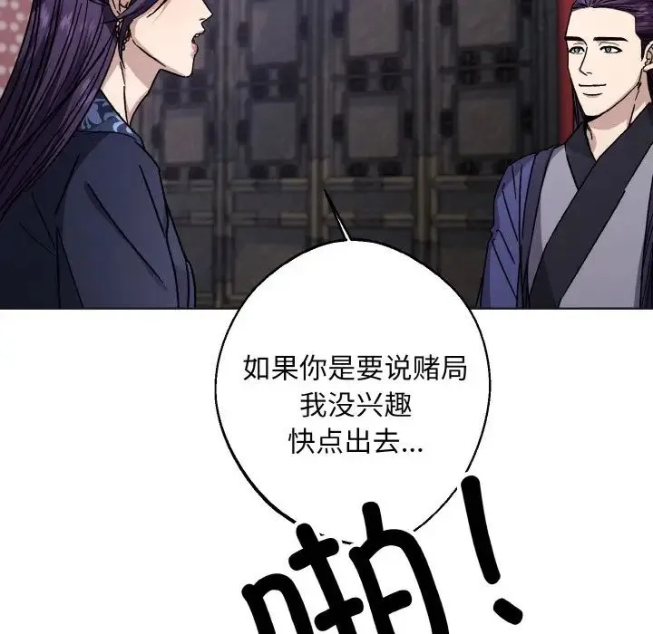 同寝 - 第25話 - page 89
