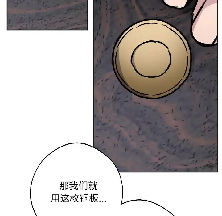 同寝 - 第25話 - page 91